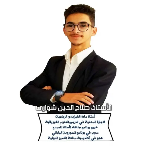 Photo de Salah eddine, professeur à Fes